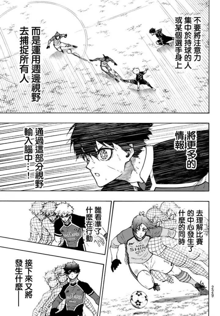 《蓝色监狱 BLUE LOCK》第183话图5