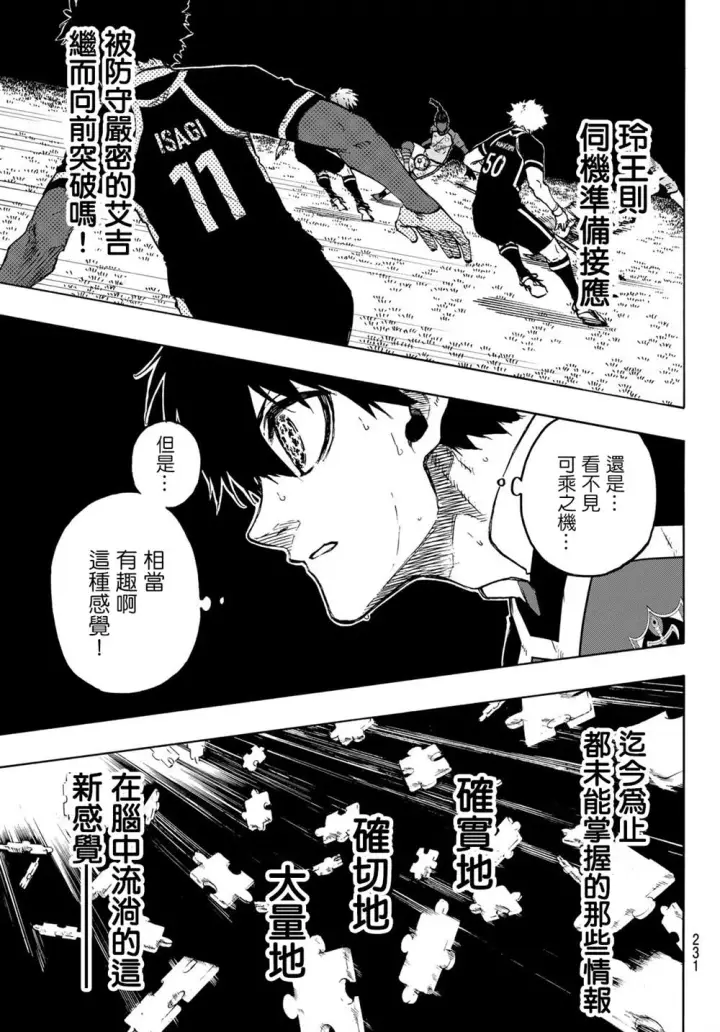 《蓝色监狱 BLUE LOCK》第183话图7