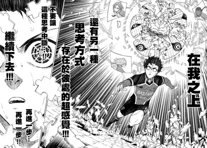 《蓝色监狱 BLUE LOCK》第183话图8