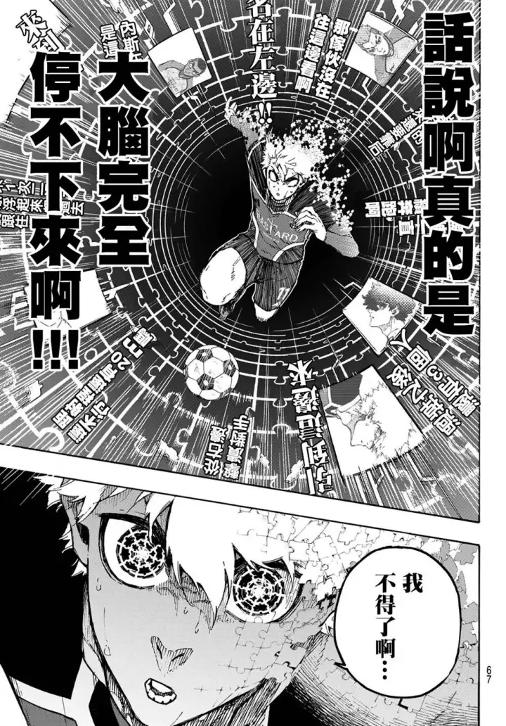 《蓝色监狱 BLUE LOCK》第184话图10