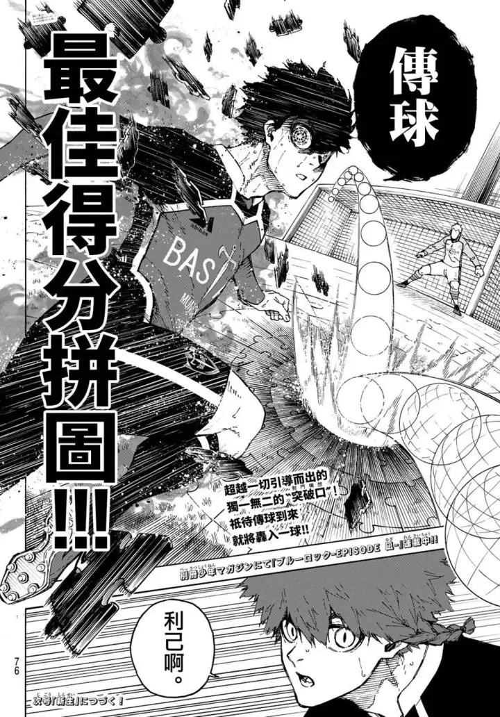 《蓝色监狱 BLUE LOCK》第184话图17