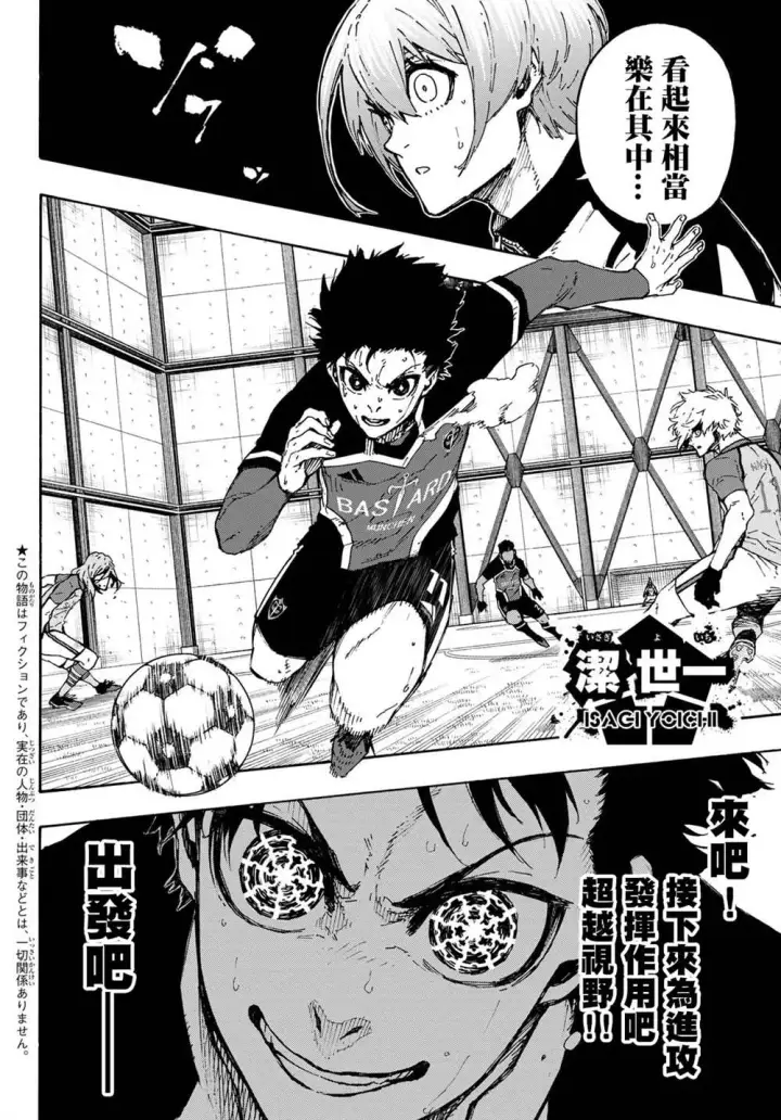 《蓝色监狱 BLUE LOCK》第184话图2