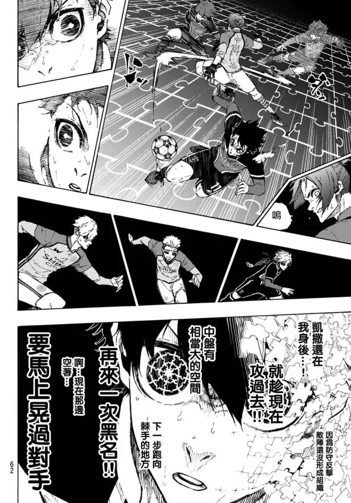 《蓝色监狱 BLUE LOCK》第184话图5
