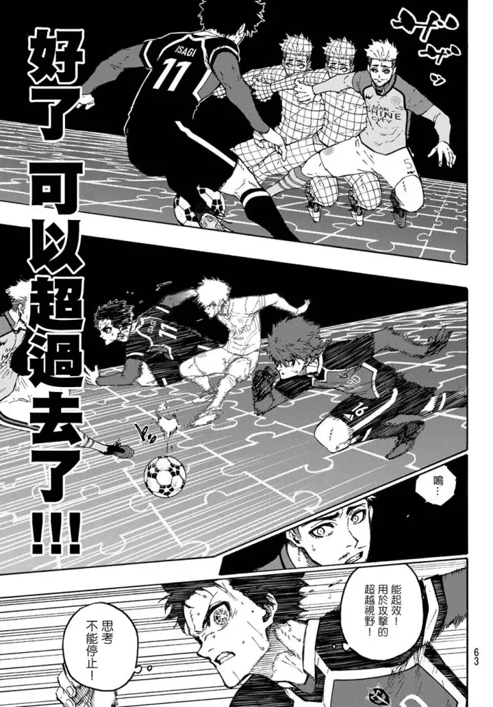 《蓝色监狱 BLUE LOCK》第184话图6