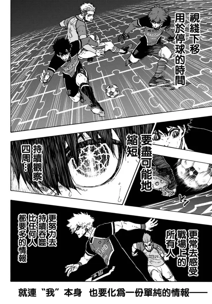 《蓝色监狱 BLUE LOCK》第184话图7