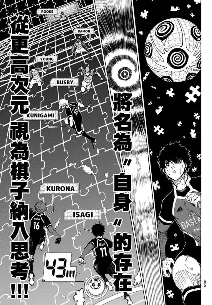 《蓝色监狱 BLUE LOCK》第184话图8