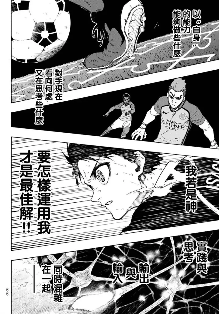 《蓝色监狱 BLUE LOCK》第184话图9