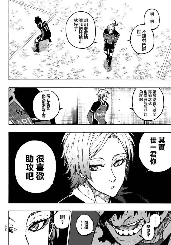 《蓝色监狱 BLUE LOCK》第185话图13