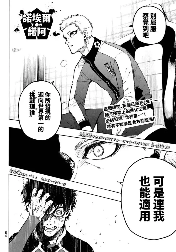 《蓝色监狱 BLUE LOCK》第185话图15