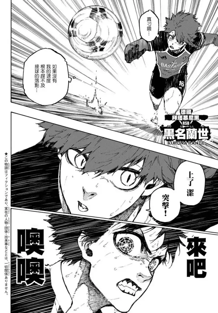 《蓝色监狱 BLUE LOCK》第185话图2