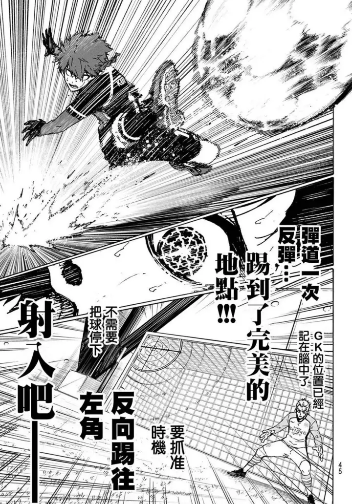 《蓝色监狱 BLUE LOCK》第185话图3