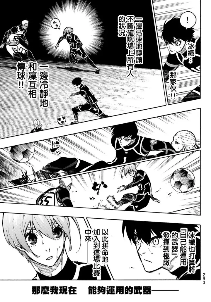 漫画《蓝色监狱 BLUE LOCK》第100话 最佳X最佳=最糟第15张图