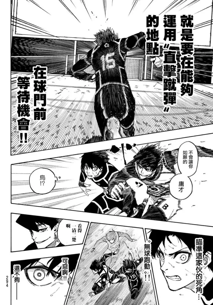 漫画《蓝色监狱 BLUE LOCK》第100话 最佳X最佳=最糟第16张图