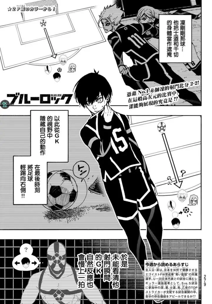 漫画《蓝色监狱 BLUE LOCK》第100话 最佳X最佳=最糟第2张图