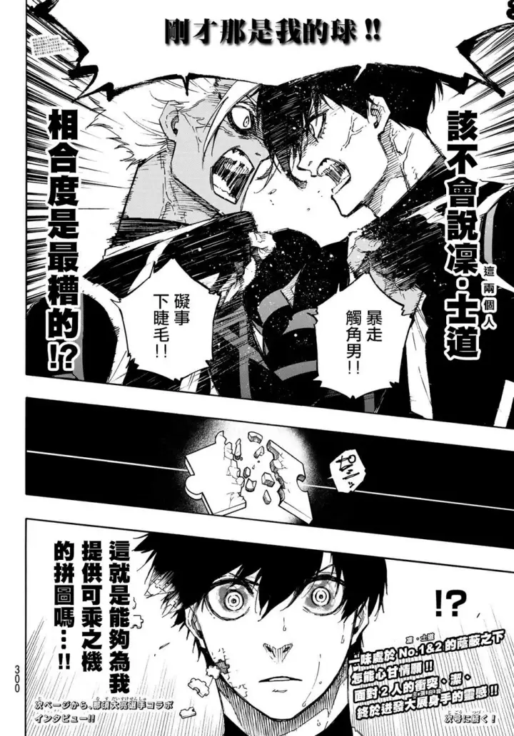 漫画《蓝色监狱 BLUE LOCK》第100话 最佳X最佳=最糟第21张图