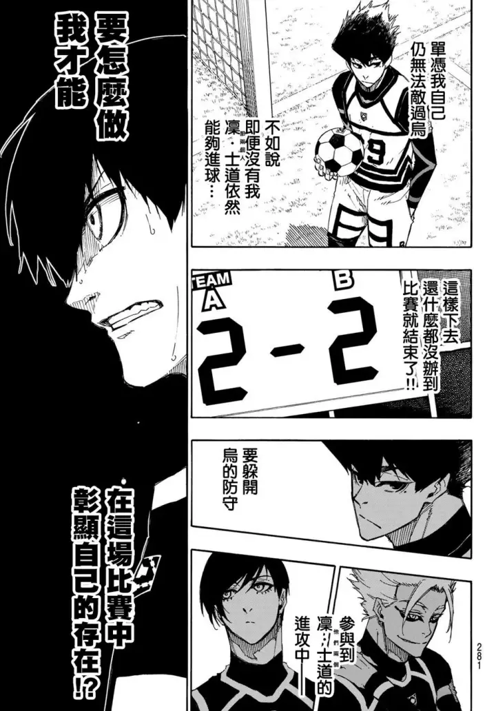 漫画《蓝色监狱 BLUE LOCK》第100话 最佳X最佳=最糟第4张图
