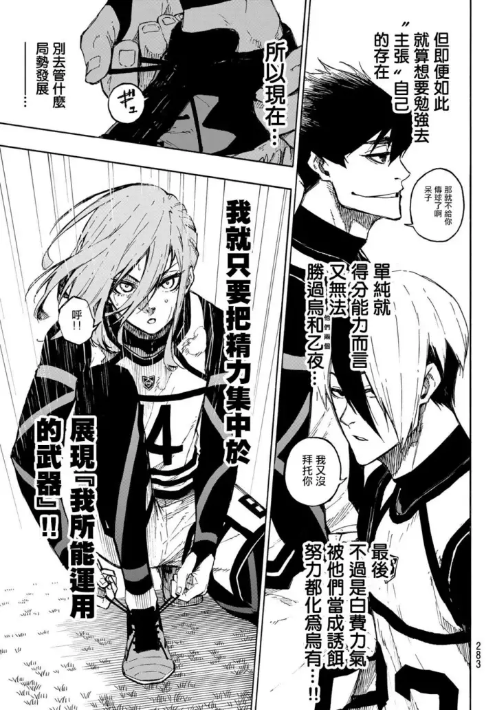 漫画《蓝色监狱 BLUE LOCK》第100话 最佳X最佳=最糟第6张图
