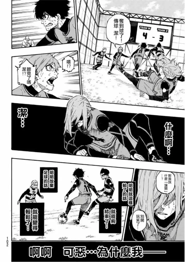 漫画《蓝色监狱 BLUE LOCK》第20话第13张图