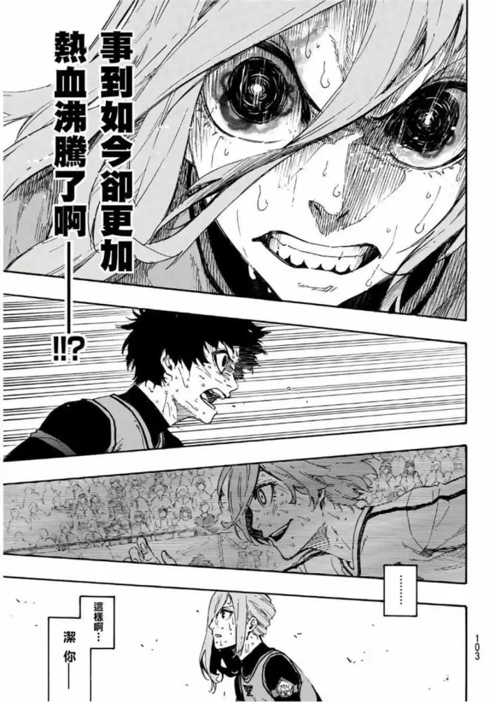 漫画《蓝色监狱 BLUE LOCK》第20话第14张图