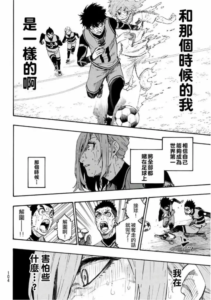 漫画《蓝色监狱 BLUE LOCK》第20话第15张图