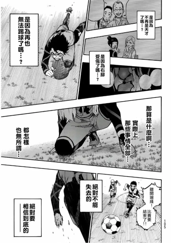 漫画《蓝色监狱 BLUE LOCK》第20话第16张图