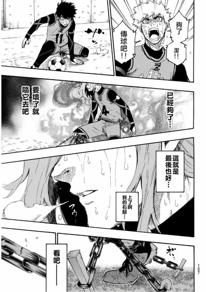 漫画《蓝色监狱 BLUE LOCK》第20话第18张图