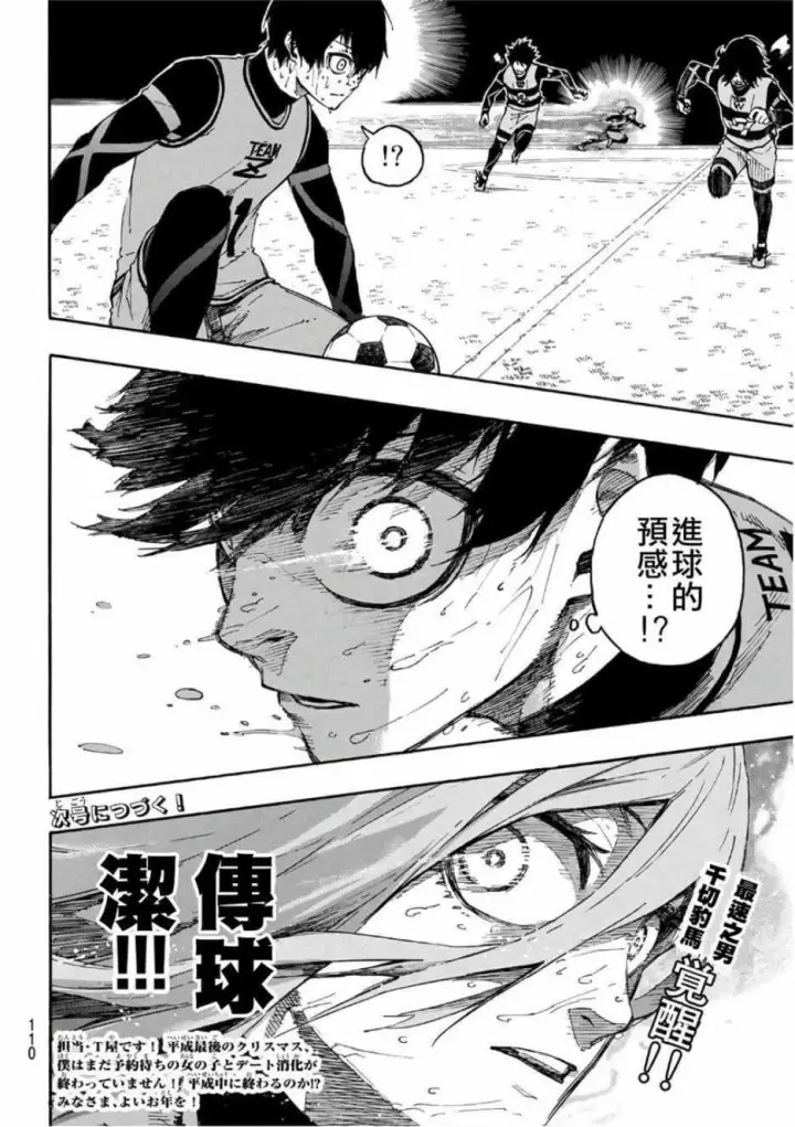 漫画《蓝色监狱 BLUE LOCK》第20话第21张图