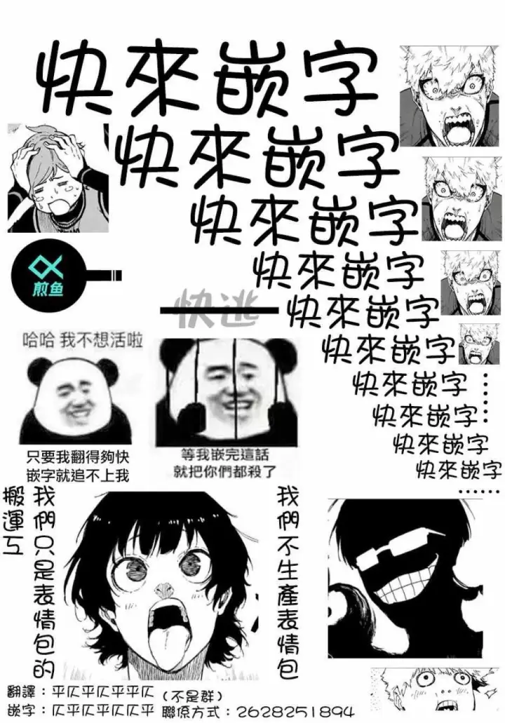 漫画《蓝色监狱 BLUE LOCK》第20话第25张图