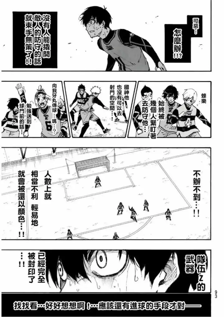 漫画《蓝色监狱 BLUE LOCK》第20话第4张图