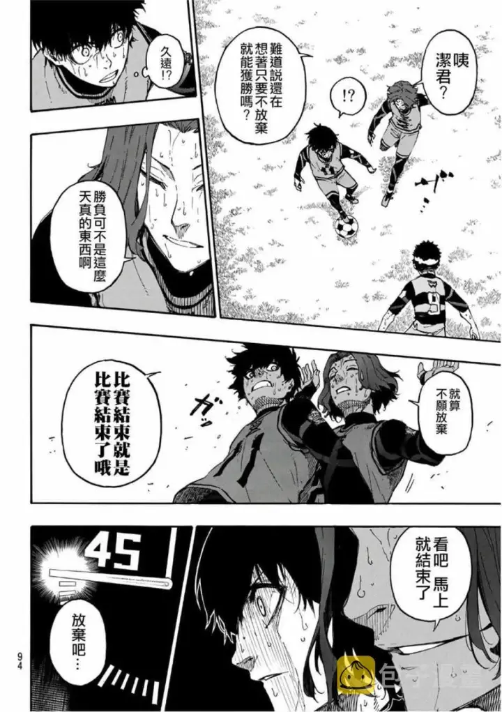 漫画《蓝色监狱 BLUE LOCK》第20话第5张图