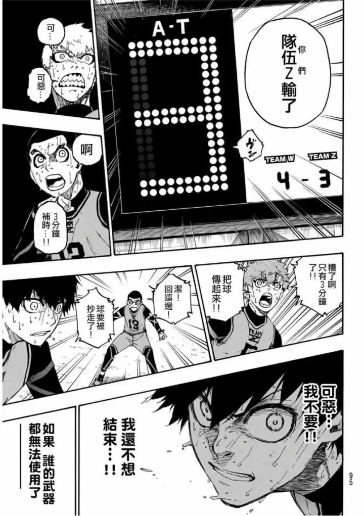 漫画《蓝色监狱 BLUE LOCK》第20话第6张图