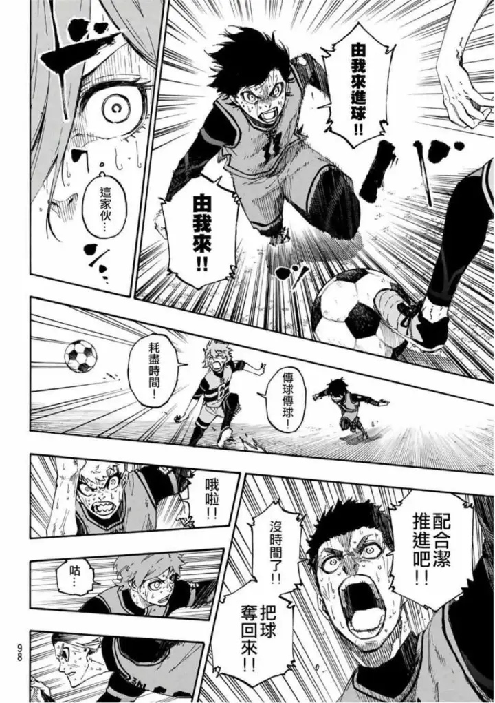 漫画《蓝色监狱 BLUE LOCK》第20话第9张图