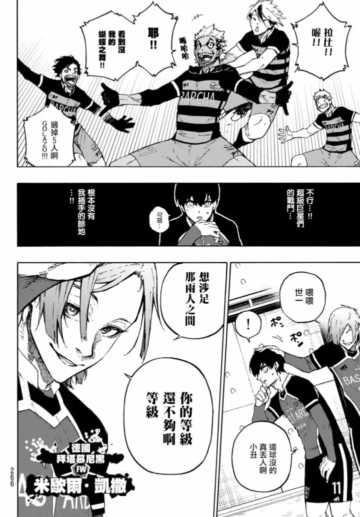 《蓝色监狱 BLUE LOCK》第164话图14