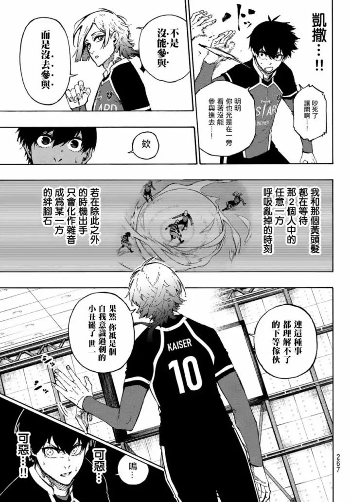 《蓝色监狱 BLUE LOCK》第164话图15
