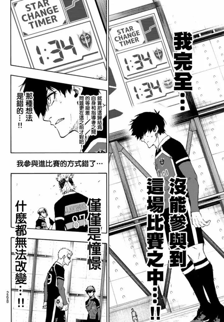 《蓝色监狱 BLUE LOCK》第164话图16