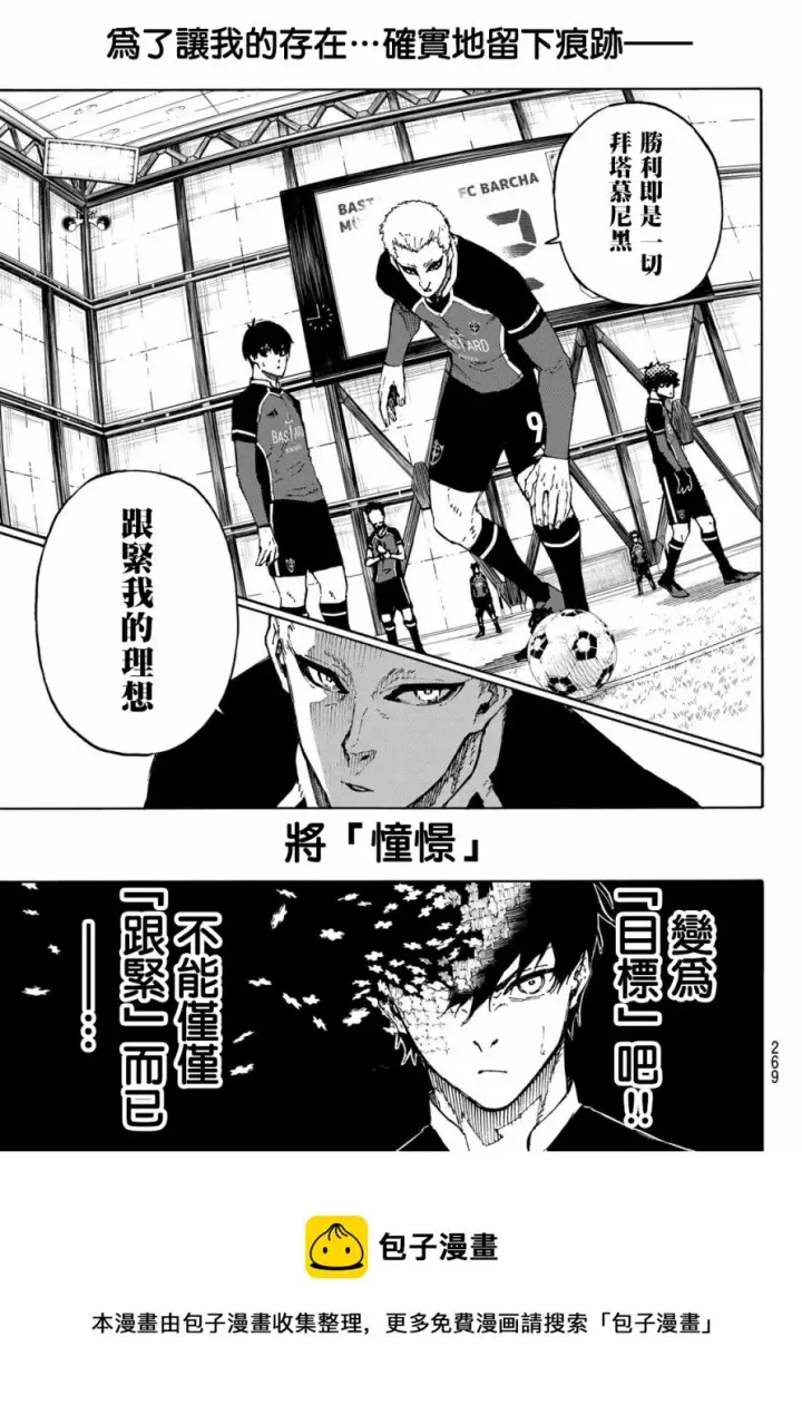 《蓝色监狱 BLUE LOCK》第164话图17