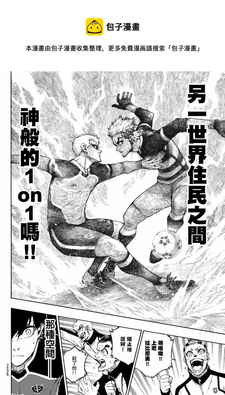 《蓝色监狱 BLUE LOCK》第164话图5