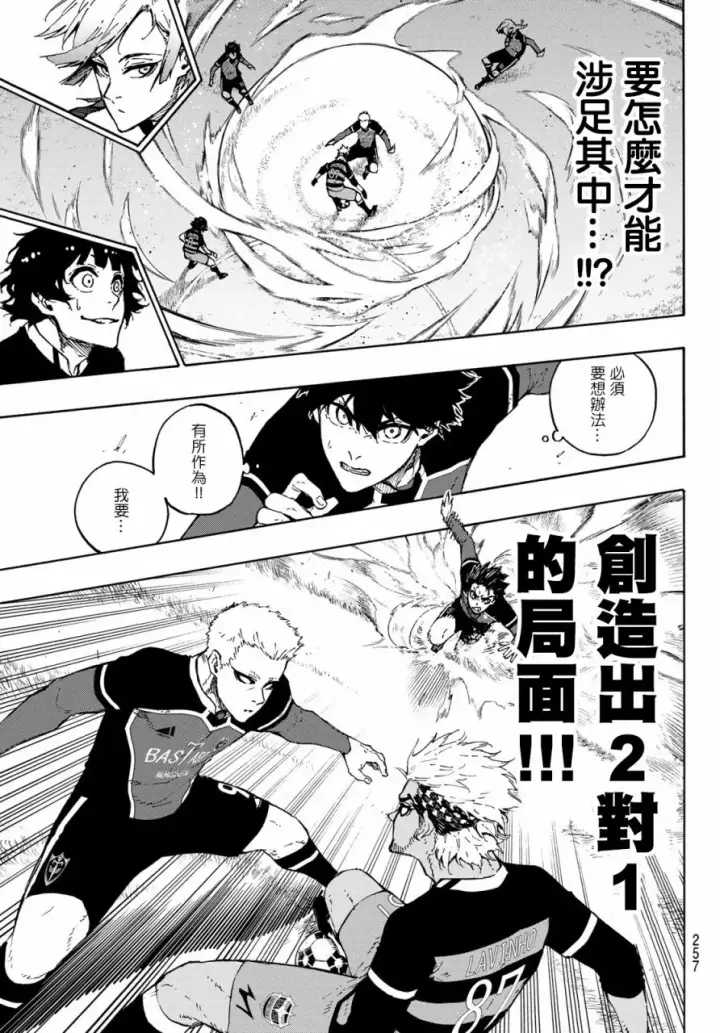 《蓝色监狱 BLUE LOCK》第164话图6