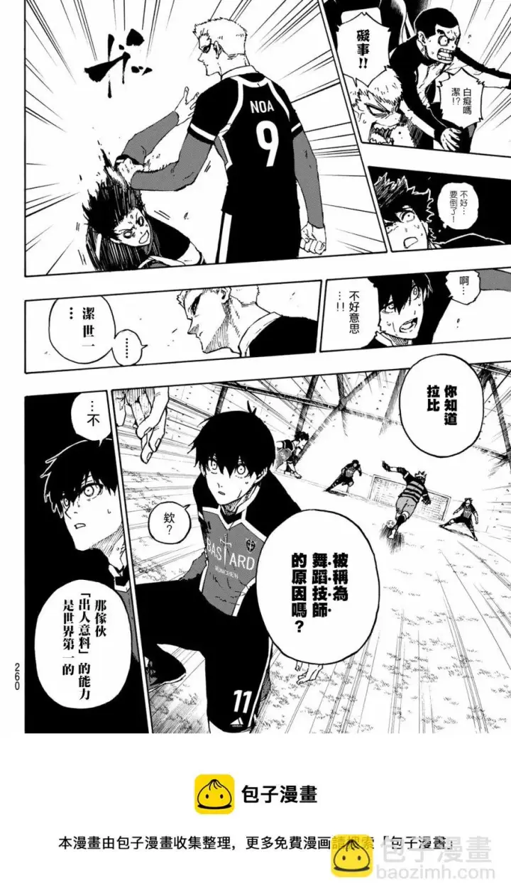 《蓝色监狱 BLUE LOCK》第164话图9