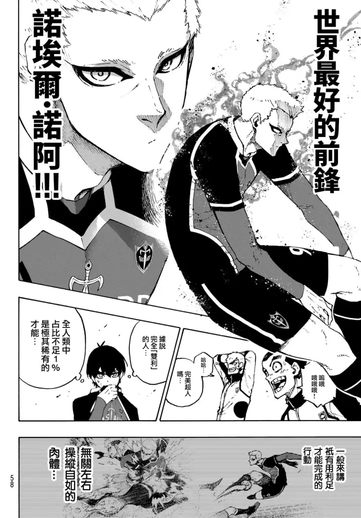 漫画《蓝色监狱 BLUE LOCK》第165话第14张图