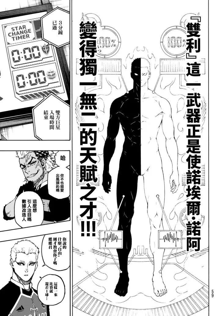 漫画《蓝色监狱 BLUE LOCK》第165话第15张图