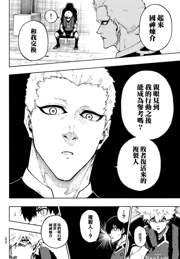 漫画《蓝色监狱 BLUE LOCK》第165话第16张图