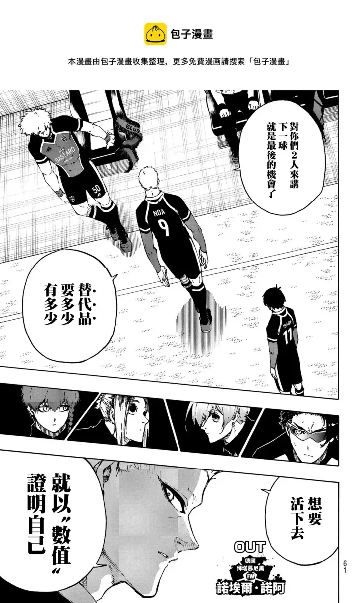 漫画《蓝色监狱 BLUE LOCK》第165话第17张图