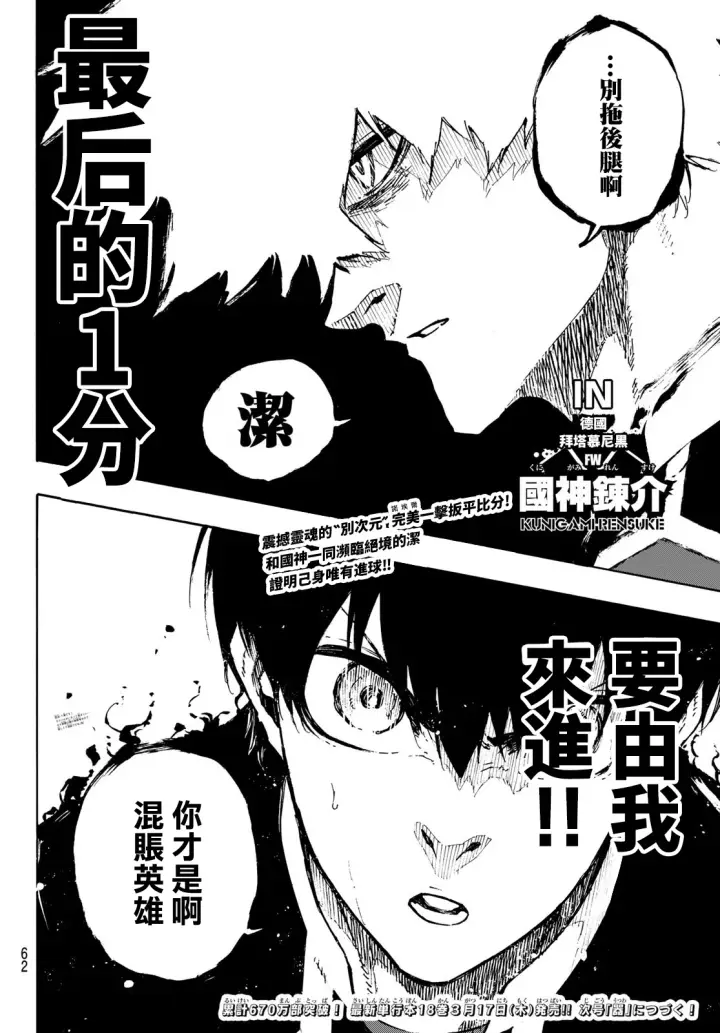 漫画《蓝色监狱 BLUE LOCK》第165话第18张图