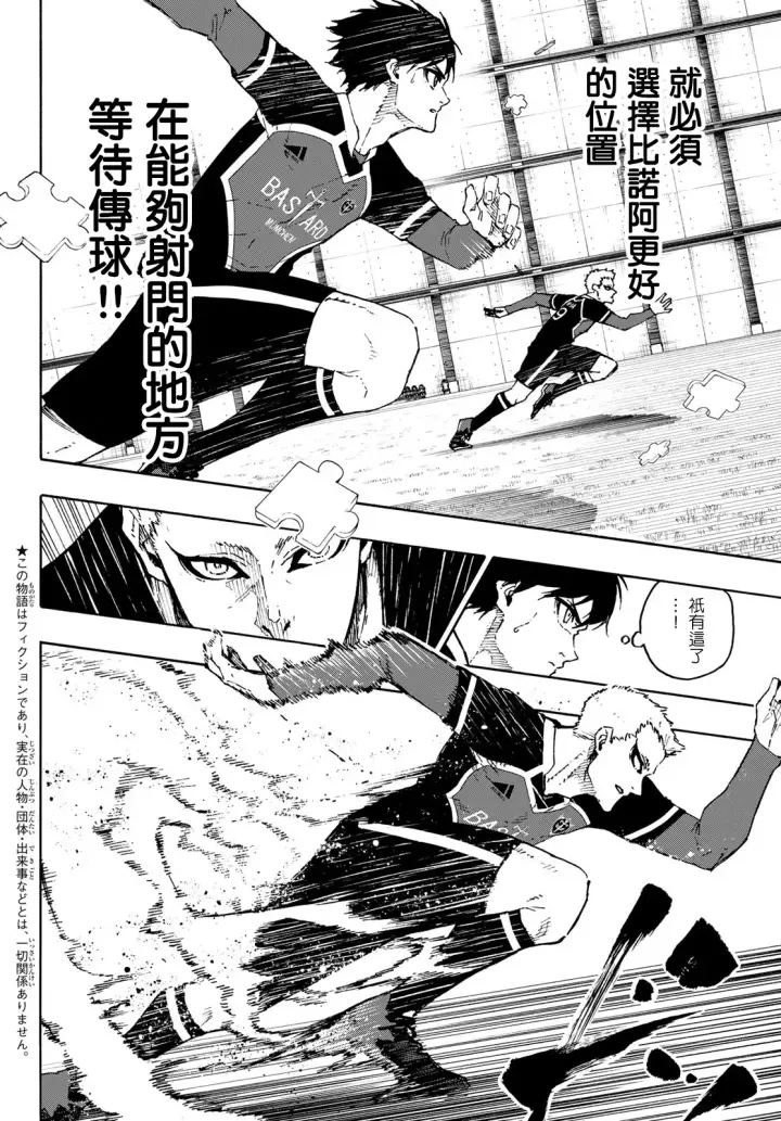 漫画《蓝色监狱 BLUE LOCK》第165话第2张图