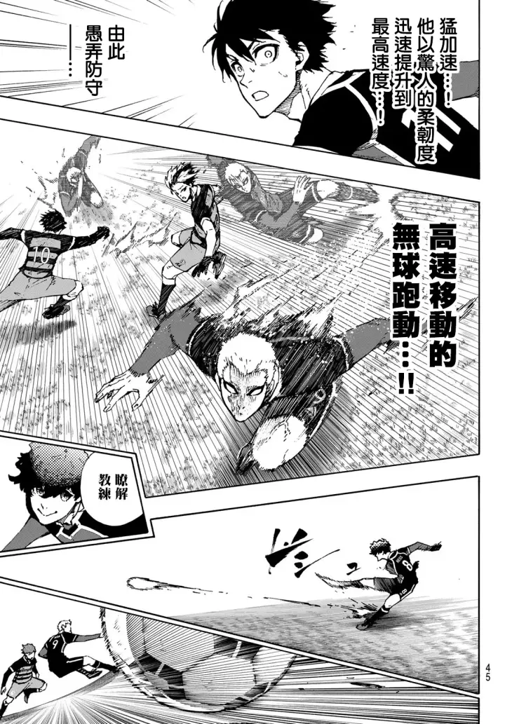 漫画《蓝色监狱 BLUE LOCK》第165话第3张图