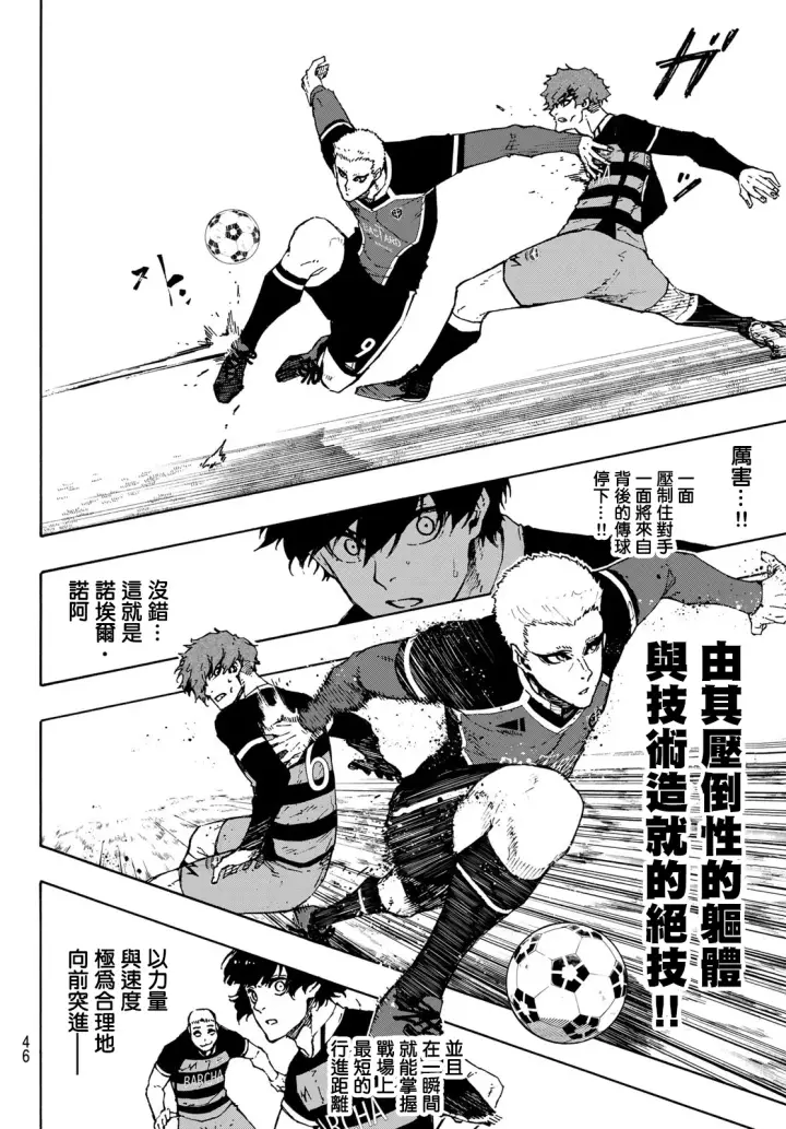 漫画《蓝色监狱 BLUE LOCK》第165话第4张图
