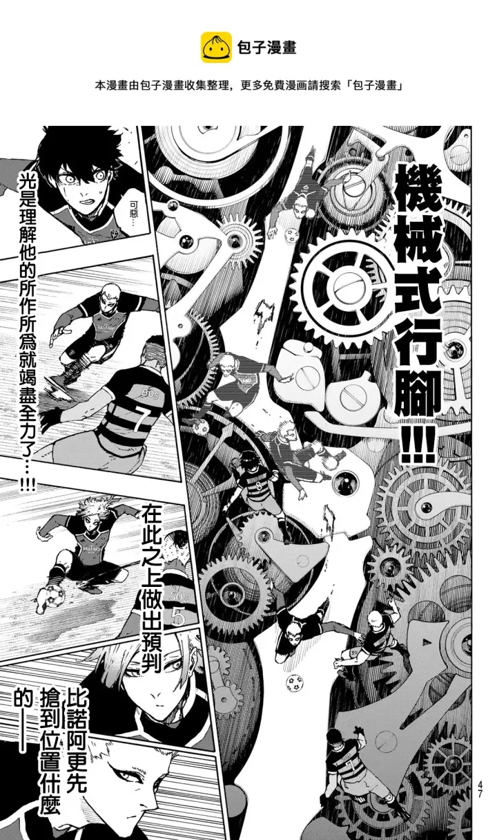 漫画《蓝色监狱 BLUE LOCK》第165话第5张图