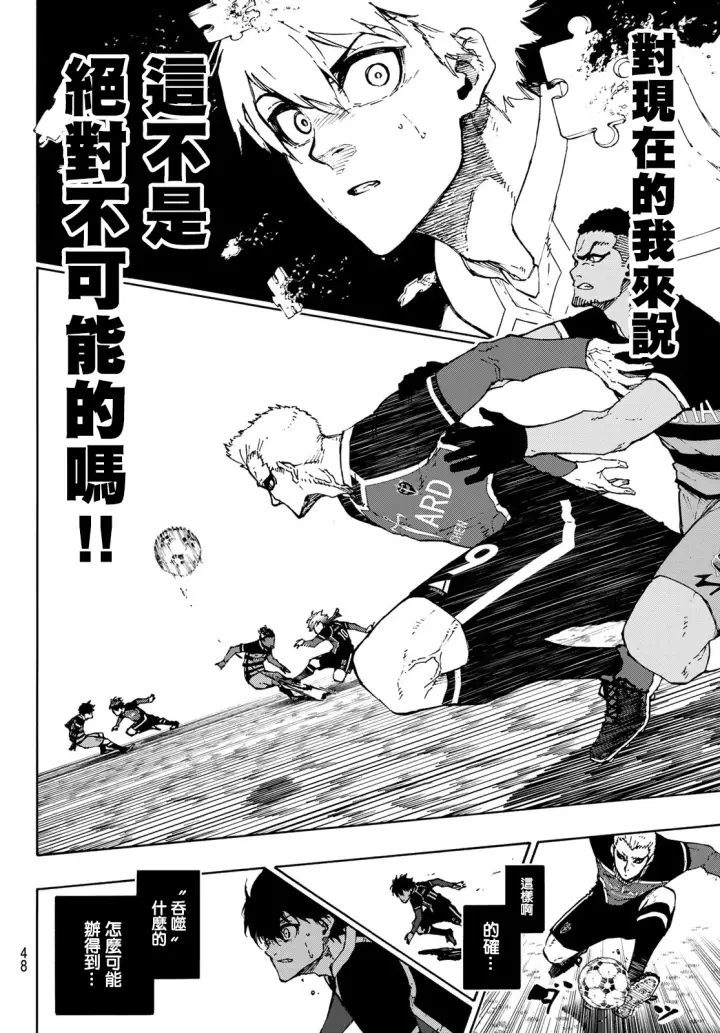 漫画《蓝色监狱 BLUE LOCK》第165话第6张图