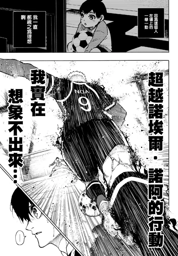 漫画《蓝色监狱 BLUE LOCK》第165话第7张图